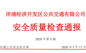 质检2020年第9期