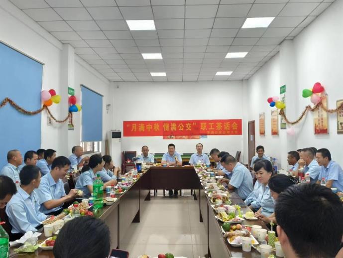 公交工会成功举办“月满中秋 情满公交” 职工茶话会