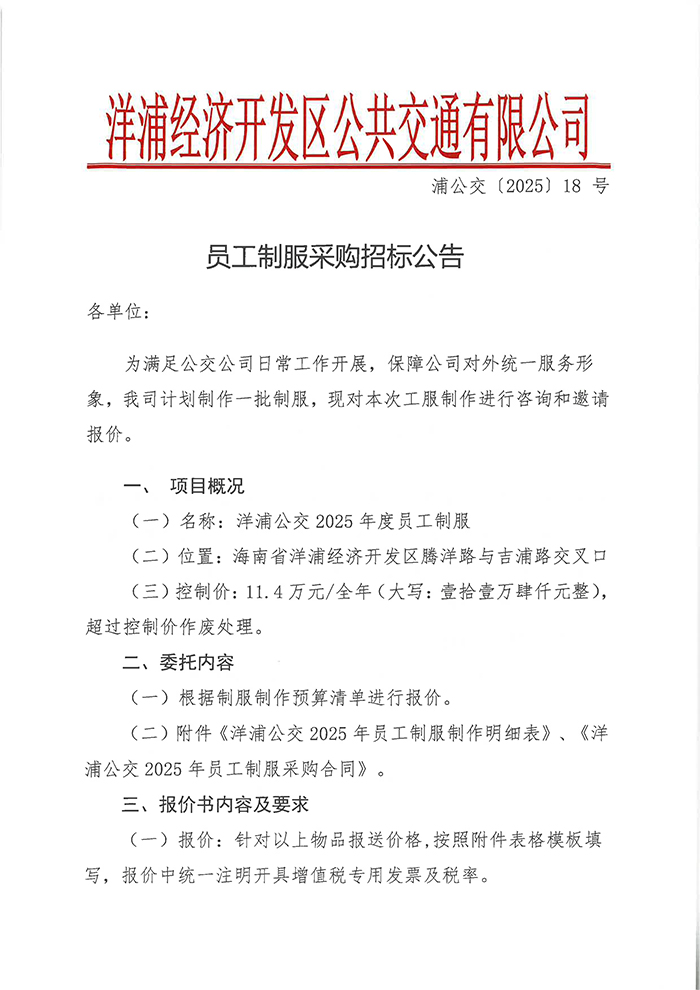 员工制服采购招标公告