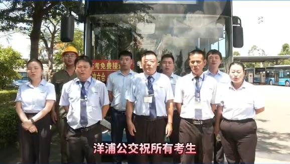 洋浦公交助力高考学子逐梦前行