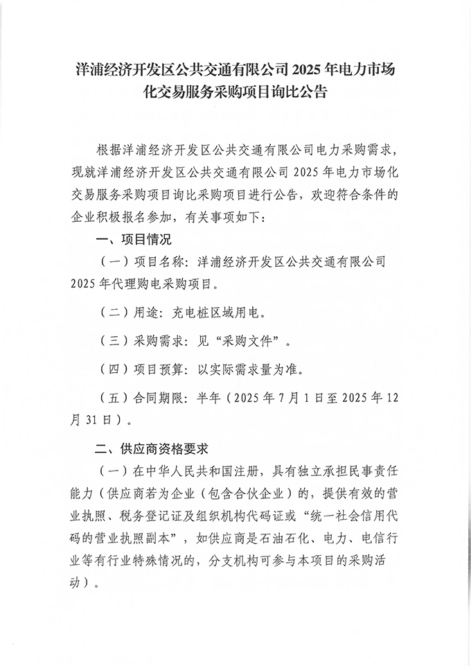 发网—采购项目询比公告