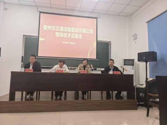 儋州市交通运输集团有限公司领导班子与洋浦公交公司干部职工见面会顺利召开